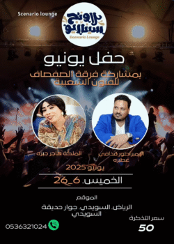 حفل يونيو