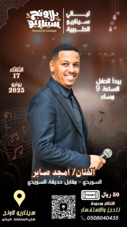 حفلة أمجد صابر