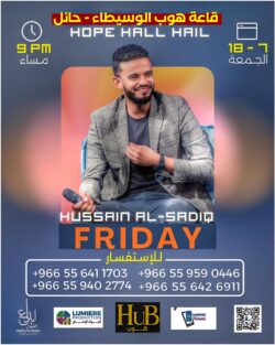 حفل حسين الصادق - حائل